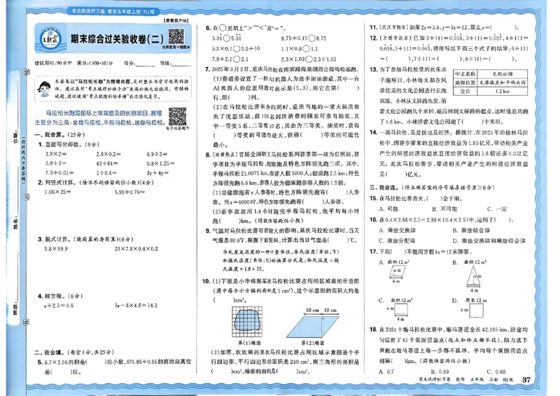 25秋五上数学人教版《王朝霞考点梳理时习卷》A3_25秋小学语数英习题试卷_数学_人教版_25秋1-6年级上册数学《王朝霞考点梳理时习卷》_五年数学上册《王朝霞考点梳理时习卷》人教25秋(1)