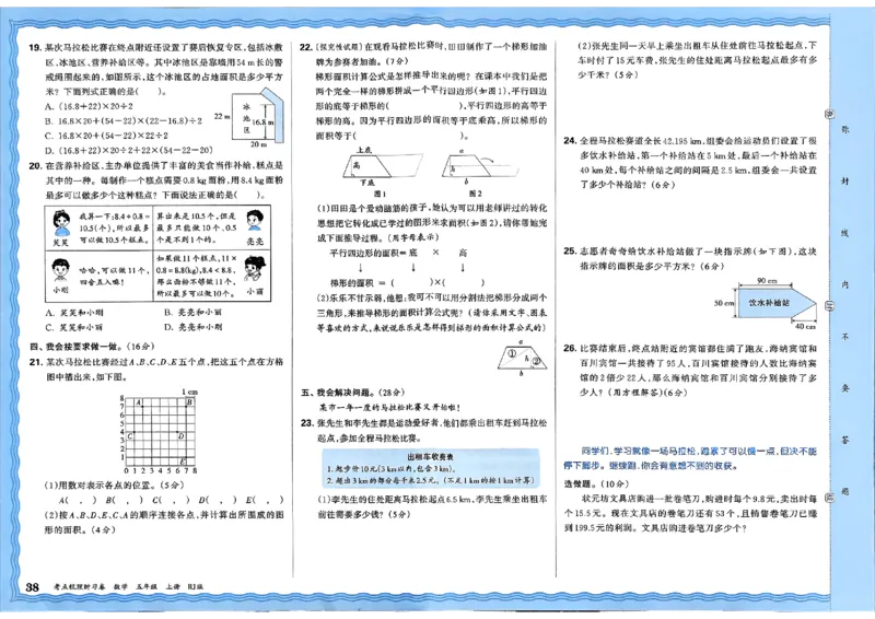 25秋五上数学人教版《王朝霞考点梳理时习卷》A3_25秋小学语数英习题试卷_数学_人教版_25秋1-6年级上册数学《王朝霞考点梳理时习卷》_五年数学上册《王朝霞考点梳理时习卷》人教25秋(1)