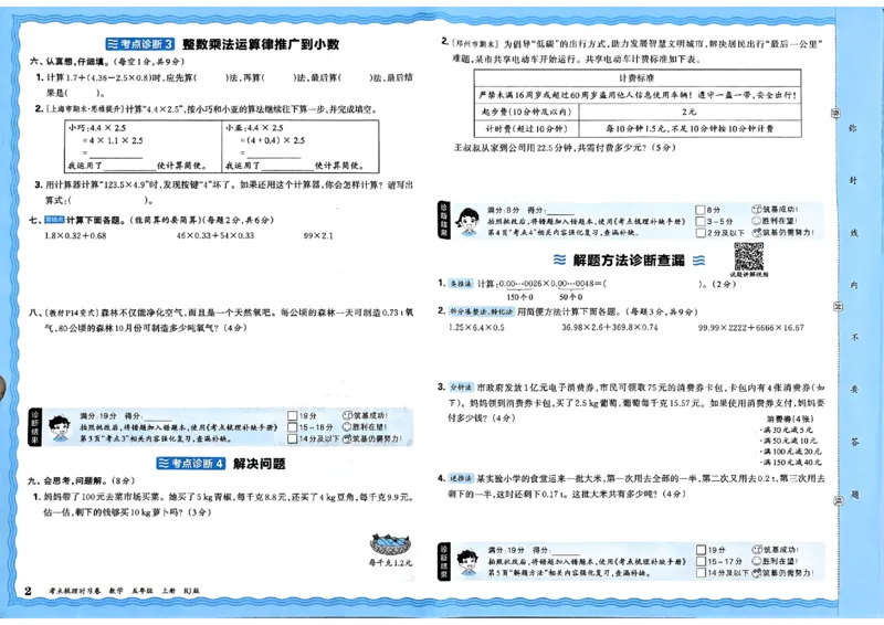 25秋五上数学人教版《王朝霞考点梳理时习卷》A3_25秋小学语数英习题试卷_数学_人教版_25秋1-6年级上册数学《王朝霞考点梳理时习卷》_五年数学上册《王朝霞考点梳理时习卷》人教25秋(1)