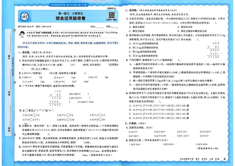 25秋五上数学人教版《王朝霞考点梳理时习卷》A3_25秋小学语数英习题试卷_数学_人教版_25秋1-6年级上册数学《王朝霞考点梳理时习卷》_五年数学上册《王朝霞考点梳理时习卷》人教25秋(1)