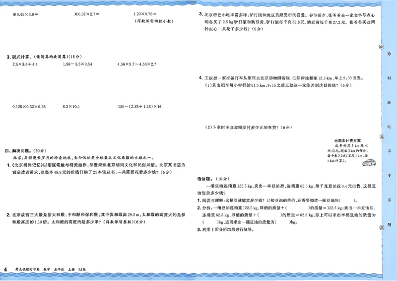 25秋五上数学人教版《王朝霞考点梳理时习卷》A3_25秋小学语数英习题试卷_数学_人教版_25秋1-6年级上册数学《王朝霞考点梳理时习卷》_五年数学上册《王朝霞考点梳理时习卷》人教25秋(1)