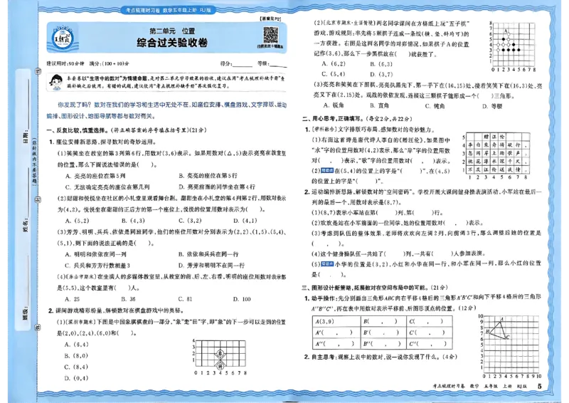 25秋五上数学人教版《王朝霞考点梳理时习卷》A3_25秋小学语数英习题试卷_数学_人教版_25秋1-6年级上册数学《王朝霞考点梳理时习卷》_五年数学上册《王朝霞考点梳理时习卷》人教25秋(1)
