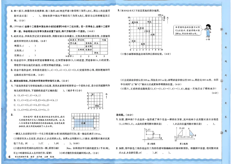 25秋五上数学人教版《王朝霞考点梳理时习卷》A3_25秋小学语数英习题试卷_数学_人教版_25秋1-6年级上册数学《王朝霞考点梳理时习卷》_五年数学上册《王朝霞考点梳理时习卷》人教25秋(1)