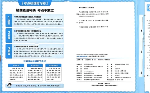 25秋五上数学人教版《王朝霞考点梳理时习卷》A3_25秋小学语数英习题试卷_数学_人教版_25秋1-6年级上册数学《王朝霞考点梳理时习卷》_五年数学上册《王朝霞考点梳理时习卷》人教25秋(1)