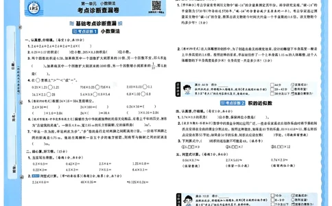 25秋五上数学人教版《王朝霞考点梳理时习卷》A3_25秋小学语数英习题试卷_数学_人教版_25秋1-6年级上册数学《王朝霞考点梳理时习卷》_五年数学上册《王朝霞考点梳理时习卷》人教25秋(1)