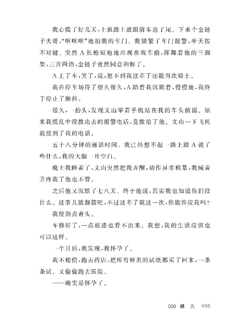 33.《百夜奇谭I：艾泽拉斯陈年情事》[红酥手贱编著][江苏凤凰文艺出版社][978-7-5594-2189-0][2018.7][P265]_t涯_《天涯神贴去水印纯干货收藏版-汇总版》天涯的干货[pdf]_天涯社区优质书籍