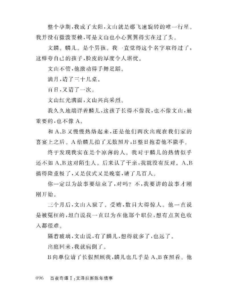 33.《百夜奇谭I：艾泽拉斯陈年情事》[红酥手贱编著][江苏凤凰文艺出版社][978-7-5594-2189-0][2018.7][P265]_t涯_《天涯神贴去水印纯干货收藏版-汇总版》天涯的干货[pdf]_天涯社区优质书籍