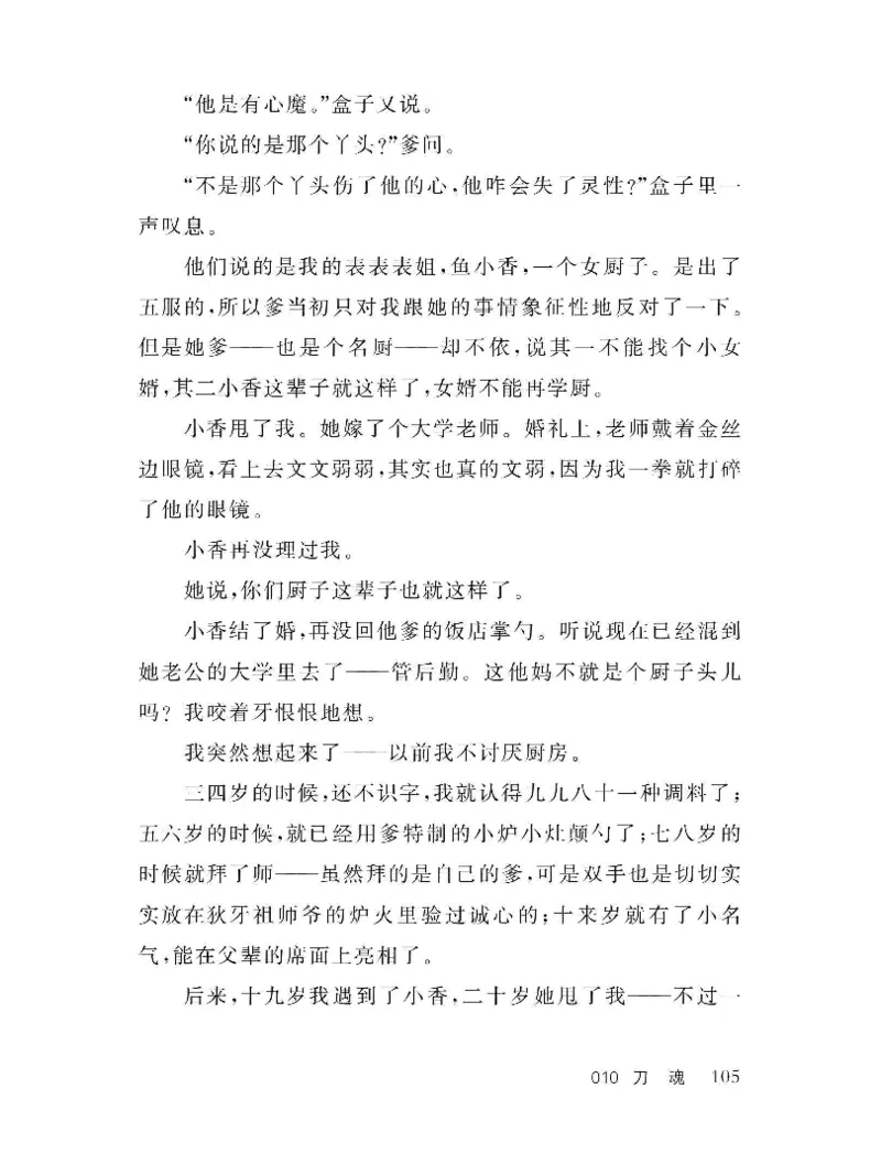 33.《百夜奇谭I：艾泽拉斯陈年情事》[红酥手贱编著][江苏凤凰文艺出版社][978-7-5594-2189-0][2018.7][P265]_t涯_《天涯神贴去水印纯干货收藏版-汇总版》天涯的干货[pdf]_天涯社区优质书籍