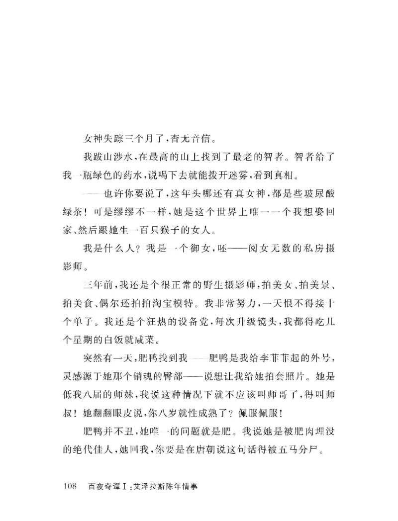 33.《百夜奇谭I：艾泽拉斯陈年情事》[红酥手贱编著][江苏凤凰文艺出版社][978-7-5594-2189-0][2018.7][P265]_t涯_《天涯神贴去水印纯干货收藏版-汇总版》天涯的干货[pdf]_天涯社区优质书籍