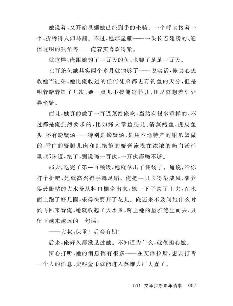 33.《百夜奇谭I：艾泽拉斯陈年情事》[红酥手贱编著][江苏凤凰文艺出版社][978-7-5594-2189-0][2018.7][P265]_t涯_《天涯神贴去水印纯干货收藏版-汇总版》天涯的干货[pdf]_天涯社区优质书籍