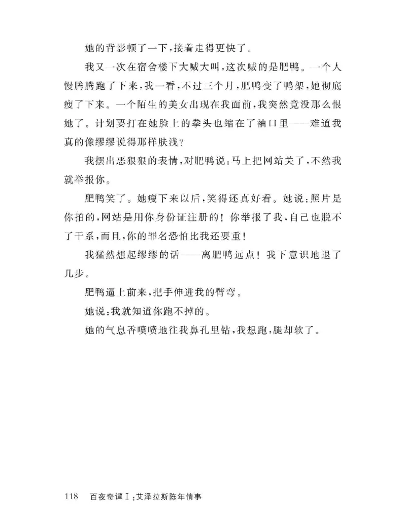 33.《百夜奇谭I：艾泽拉斯陈年情事》[红酥手贱编著][江苏凤凰文艺出版社][978-7-5594-2189-0][2018.7][P265]_t涯_《天涯神贴去水印纯干货收藏版-汇总版》天涯的干货[pdf]_天涯社区优质书籍