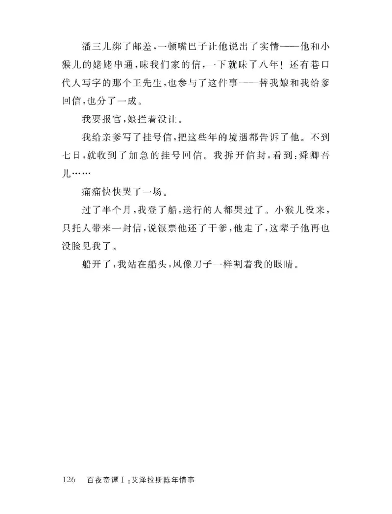 33.《百夜奇谭I：艾泽拉斯陈年情事》[红酥手贱编著][江苏凤凰文艺出版社][978-7-5594-2189-0][2018.7][P265]_t涯_《天涯神贴去水印纯干货收藏版-汇总版》天涯的干货[pdf]_天涯社区优质书籍