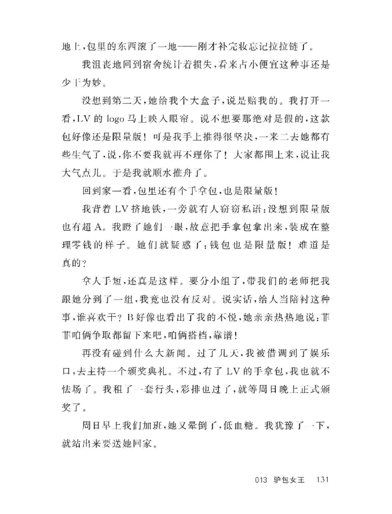 33.《百夜奇谭I：艾泽拉斯陈年情事》[红酥手贱编著][江苏凤凰文艺出版社][978-7-5594-2189-0][2018.7][P265]_t涯_《天涯神贴去水印纯干货收藏版-汇总版》天涯的干货[pdf]_天涯社区优质书籍