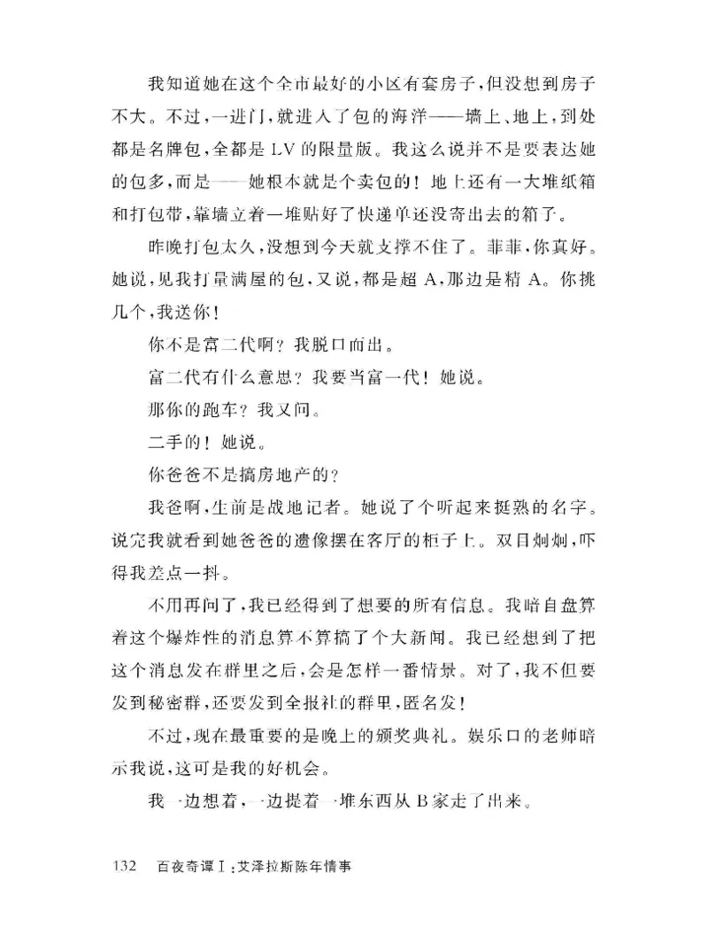 33.《百夜奇谭I：艾泽拉斯陈年情事》[红酥手贱编著][江苏凤凰文艺出版社][978-7-5594-2189-0][2018.7][P265]_t涯_《天涯神贴去水印纯干货收藏版-汇总版》天涯的干货[pdf]_天涯社区优质书籍