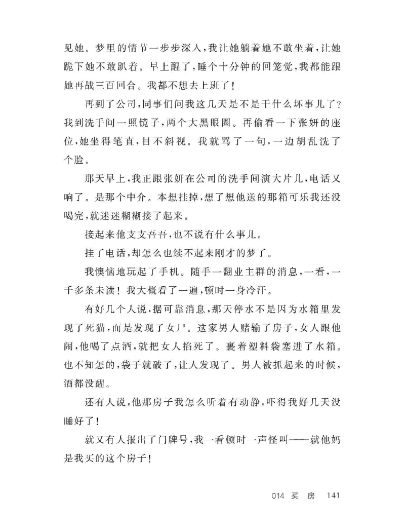 33.《百夜奇谭I：艾泽拉斯陈年情事》[红酥手贱编著][江苏凤凰文艺出版社][978-7-5594-2189-0][2018.7][P265]_t涯_《天涯神贴去水印纯干货收藏版-汇总版》天涯的干货[pdf]_天涯社区优质书籍