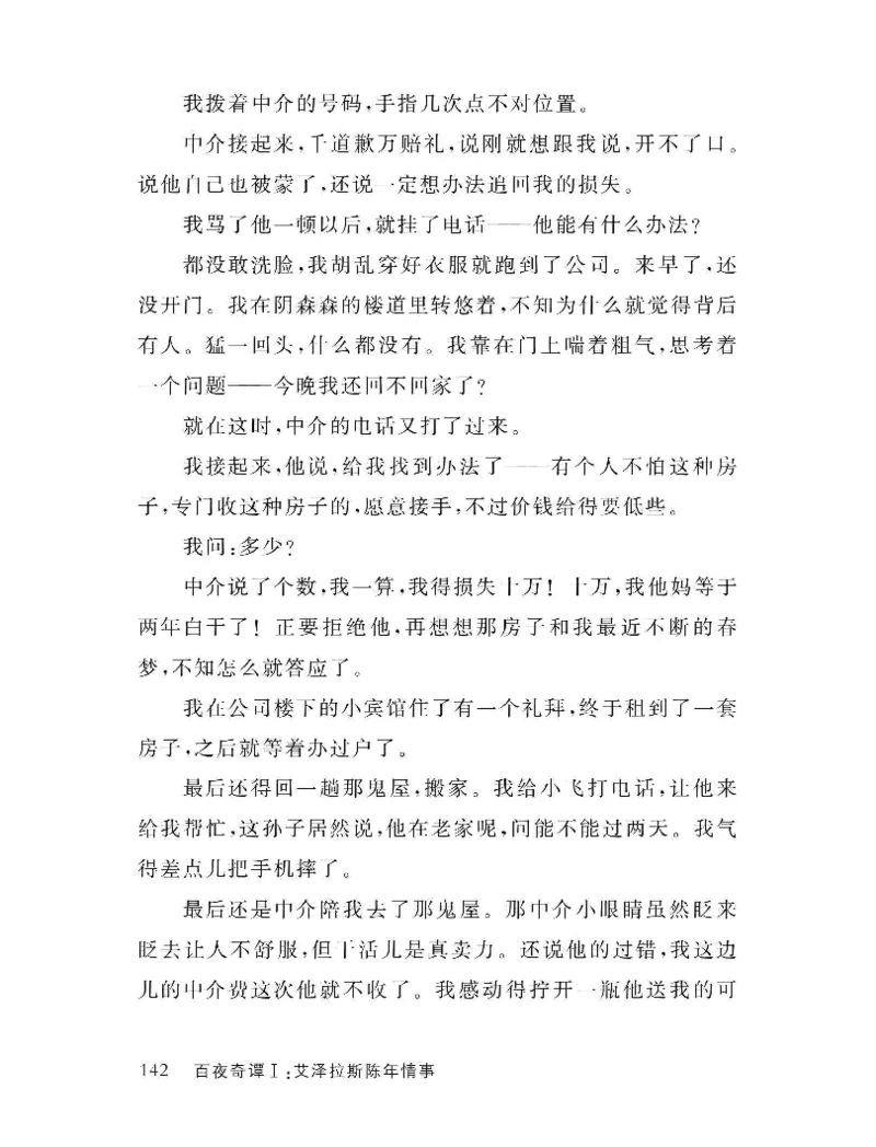 33.《百夜奇谭I：艾泽拉斯陈年情事》[红酥手贱编著][江苏凤凰文艺出版社][978-7-5594-2189-0][2018.7][P265]_t涯_《天涯神贴去水印纯干货收藏版-汇总版》天涯的干货[pdf]_天涯社区优质书籍