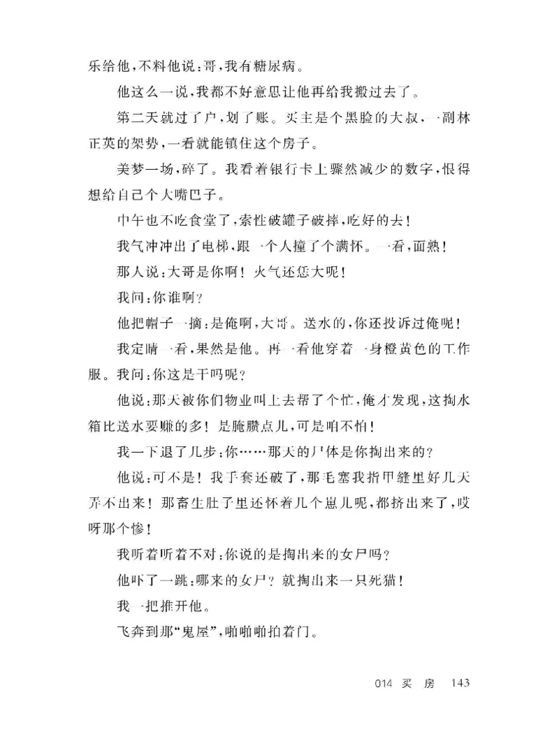 33.《百夜奇谭I：艾泽拉斯陈年情事》[红酥手贱编著][江苏凤凰文艺出版社][978-7-5594-2189-0][2018.7][P265]_t涯_《天涯神贴去水印纯干货收藏版-汇总版》天涯的干货[pdf]_天涯社区优质书籍