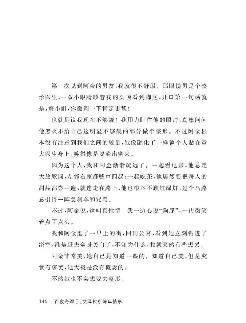 33.《百夜奇谭I：艾泽拉斯陈年情事》[红酥手贱编著][江苏凤凰文艺出版社][978-7-5594-2189-0][2018.7][P265]_t涯_《天涯神贴去水印纯干货收藏版-汇总版》天涯的干货[pdf]_天涯社区优质书籍