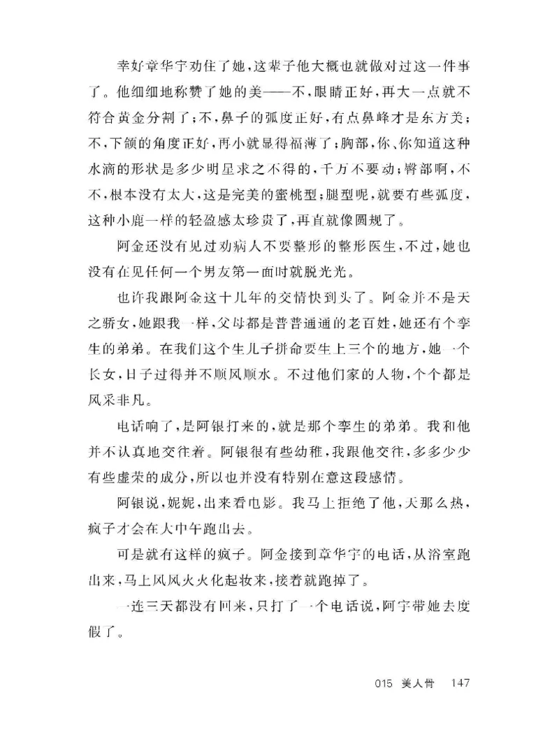 33.《百夜奇谭I：艾泽拉斯陈年情事》[红酥手贱编著][江苏凤凰文艺出版社][978-7-5594-2189-0][2018.7][P265]_t涯_《天涯神贴去水印纯干货收藏版-汇总版》天涯的干货[pdf]_天涯社区优质书籍