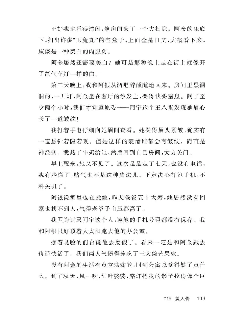 33.《百夜奇谭I：艾泽拉斯陈年情事》[红酥手贱编著][江苏凤凰文艺出版社][978-7-5594-2189-0][2018.7][P265]_t涯_《天涯神贴去水印纯干货收藏版-汇总版》天涯的干货[pdf]_天涯社区优质书籍