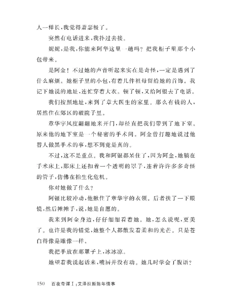 33.《百夜奇谭I：艾泽拉斯陈年情事》[红酥手贱编著][江苏凤凰文艺出版社][978-7-5594-2189-0][2018.7][P265]_t涯_《天涯神贴去水印纯干货收藏版-汇总版》天涯的干货[pdf]_天涯社区优质书籍