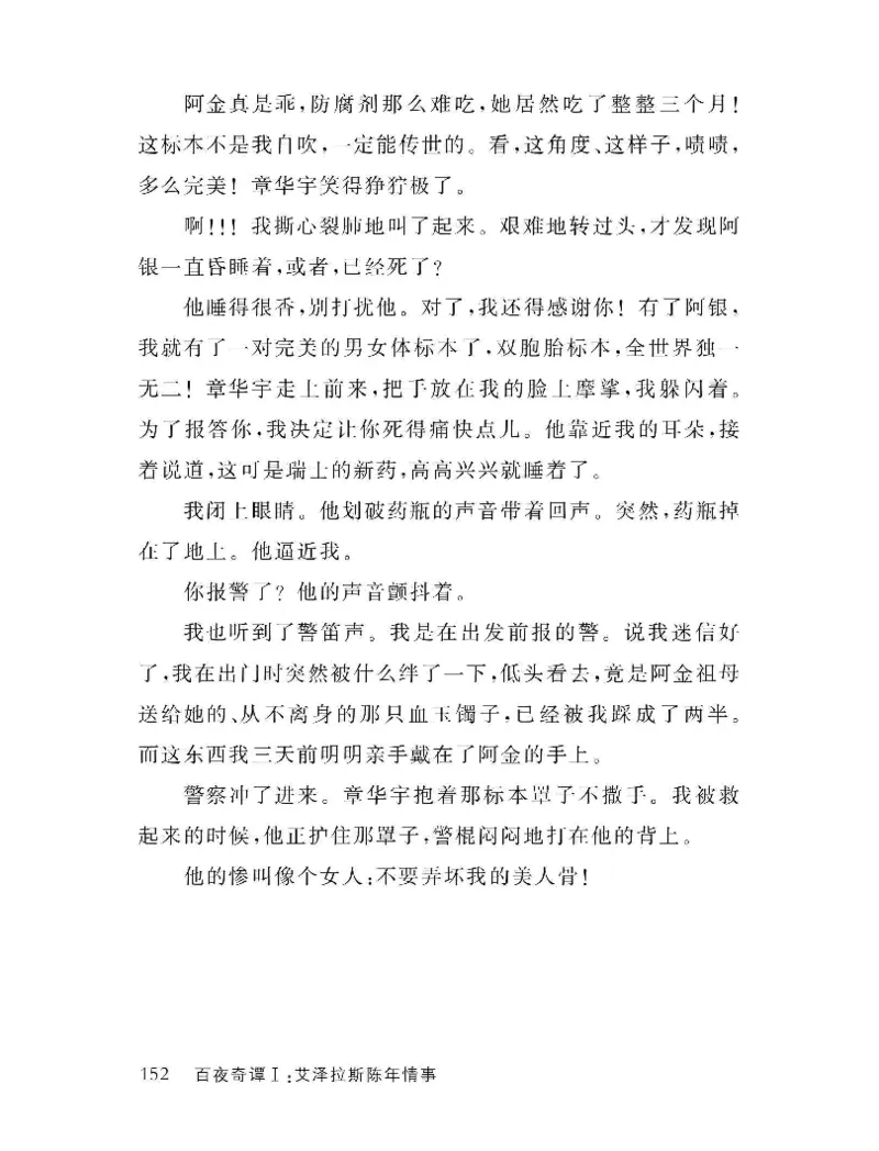 33.《百夜奇谭I：艾泽拉斯陈年情事》[红酥手贱编著][江苏凤凰文艺出版社][978-7-5594-2189-0][2018.7][P265]_t涯_《天涯神贴去水印纯干货收藏版-汇总版》天涯的干货[pdf]_天涯社区优质书籍