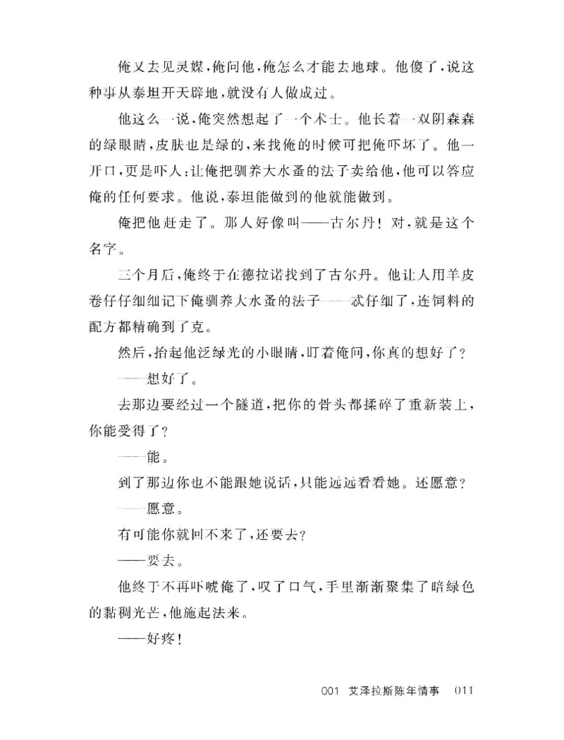 33.《百夜奇谭I：艾泽拉斯陈年情事》[红酥手贱编著][江苏凤凰文艺出版社][978-7-5594-2189-0][2018.7][P265]_t涯_《天涯神贴去水印纯干货收藏版-汇总版》天涯的干货[pdf]_天涯社区优质书籍