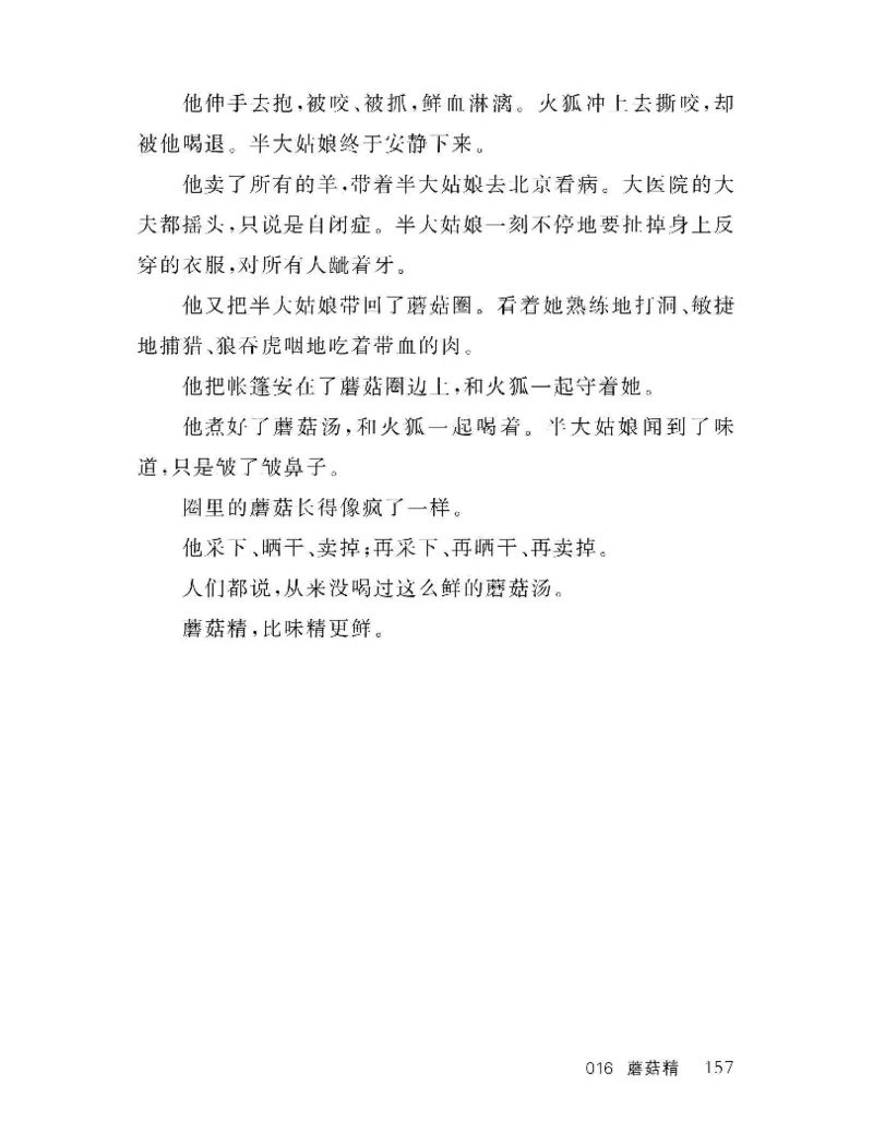 33.《百夜奇谭I：艾泽拉斯陈年情事》[红酥手贱编著][江苏凤凰文艺出版社][978-7-5594-2189-0][2018.7][P265]_t涯_《天涯神贴去水印纯干货收藏版-汇总版》天涯的干货[pdf]_天涯社区优质书籍