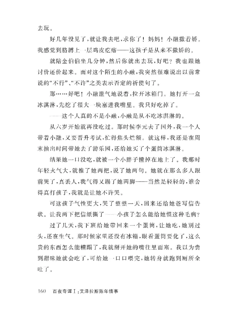 33.《百夜奇谭I：艾泽拉斯陈年情事》[红酥手贱编著][江苏凤凰文艺出版社][978-7-5594-2189-0][2018.7][P265]_t涯_《天涯神贴去水印纯干货收藏版-汇总版》天涯的干货[pdf]_天涯社区优质书籍