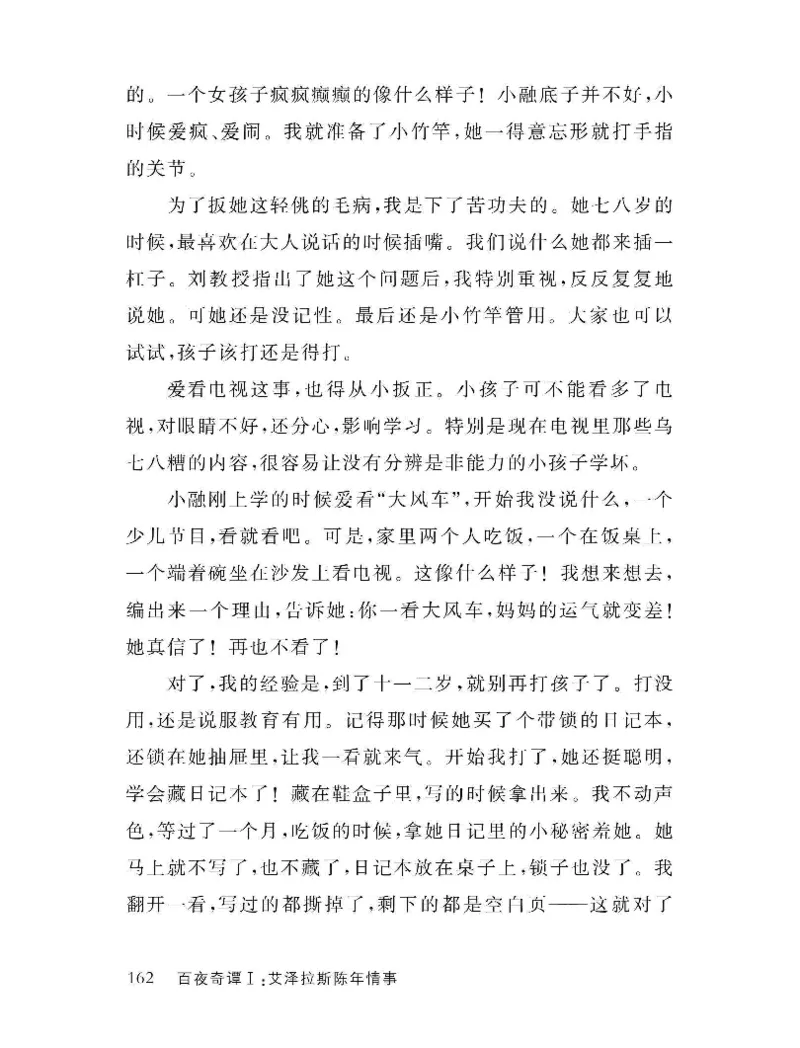 33.《百夜奇谭I：艾泽拉斯陈年情事》[红酥手贱编著][江苏凤凰文艺出版社][978-7-5594-2189-0][2018.7][P265]_t涯_《天涯神贴去水印纯干货收藏版-汇总版》天涯的干货[pdf]_天涯社区优质书籍