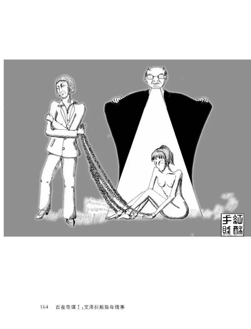 33.《百夜奇谭I：艾泽拉斯陈年情事》[红酥手贱编著][江苏凤凰文艺出版社][978-7-5594-2189-0][2018.7][P265]_t涯_《天涯神贴去水印纯干货收藏版-汇总版》天涯的干货[pdf]_天涯社区优质书籍