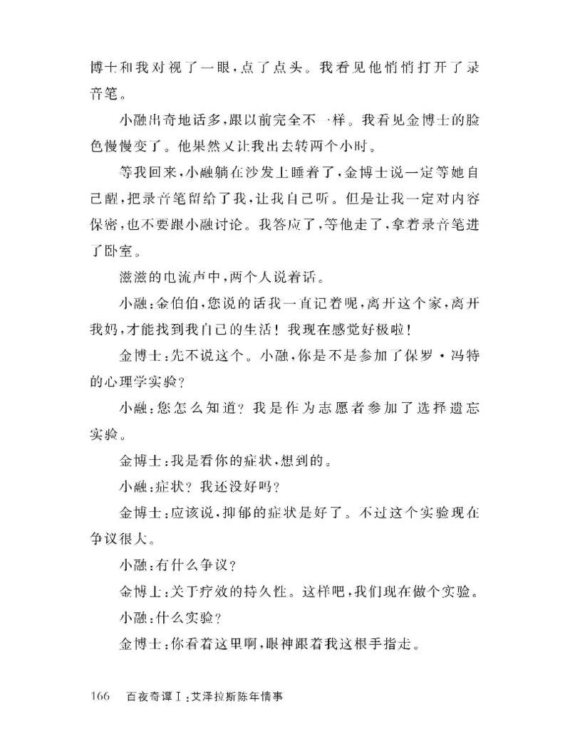 33.《百夜奇谭I：艾泽拉斯陈年情事》[红酥手贱编著][江苏凤凰文艺出版社][978-7-5594-2189-0][2018.7][P265]_t涯_《天涯神贴去水印纯干货收藏版-汇总版》天涯的干货[pdf]_天涯社区优质书籍