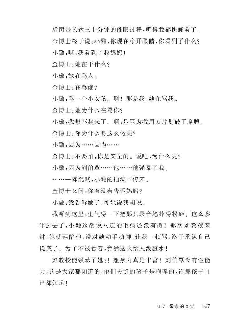 33.《百夜奇谭I：艾泽拉斯陈年情事》[红酥手贱编著][江苏凤凰文艺出版社][978-7-5594-2189-0][2018.7][P265]_t涯_《天涯神贴去水印纯干货收藏版-汇总版》天涯的干货[pdf]_天涯社区优质书籍