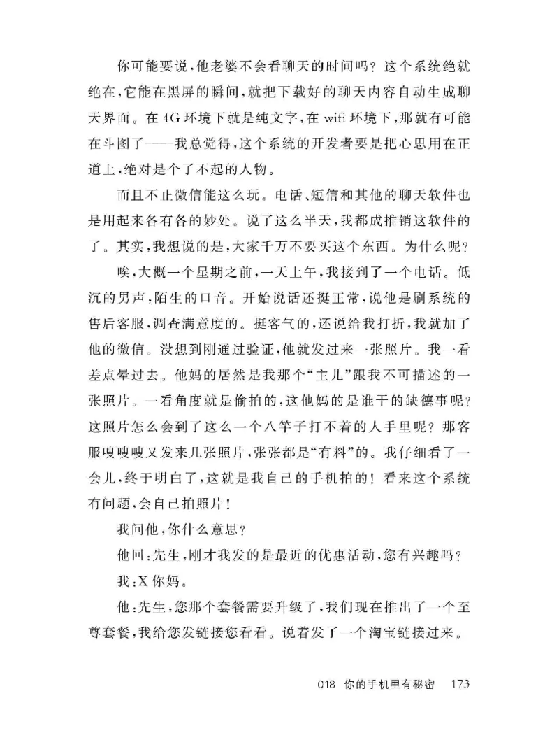 33.《百夜奇谭I：艾泽拉斯陈年情事》[红酥手贱编著][江苏凤凰文艺出版社][978-7-5594-2189-0][2018.7][P265]_t涯_《天涯神贴去水印纯干货收藏版-汇总版》天涯的干货[pdf]_天涯社区优质书籍