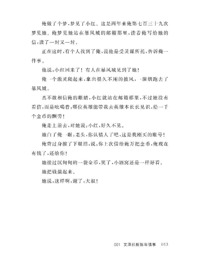 33.《百夜奇谭I：艾泽拉斯陈年情事》[红酥手贱编著][江苏凤凰文艺出版社][978-7-5594-2189-0][2018.7][P265]_t涯_《天涯神贴去水印纯干货收藏版-汇总版》天涯的干货[pdf]_天涯社区优质书籍