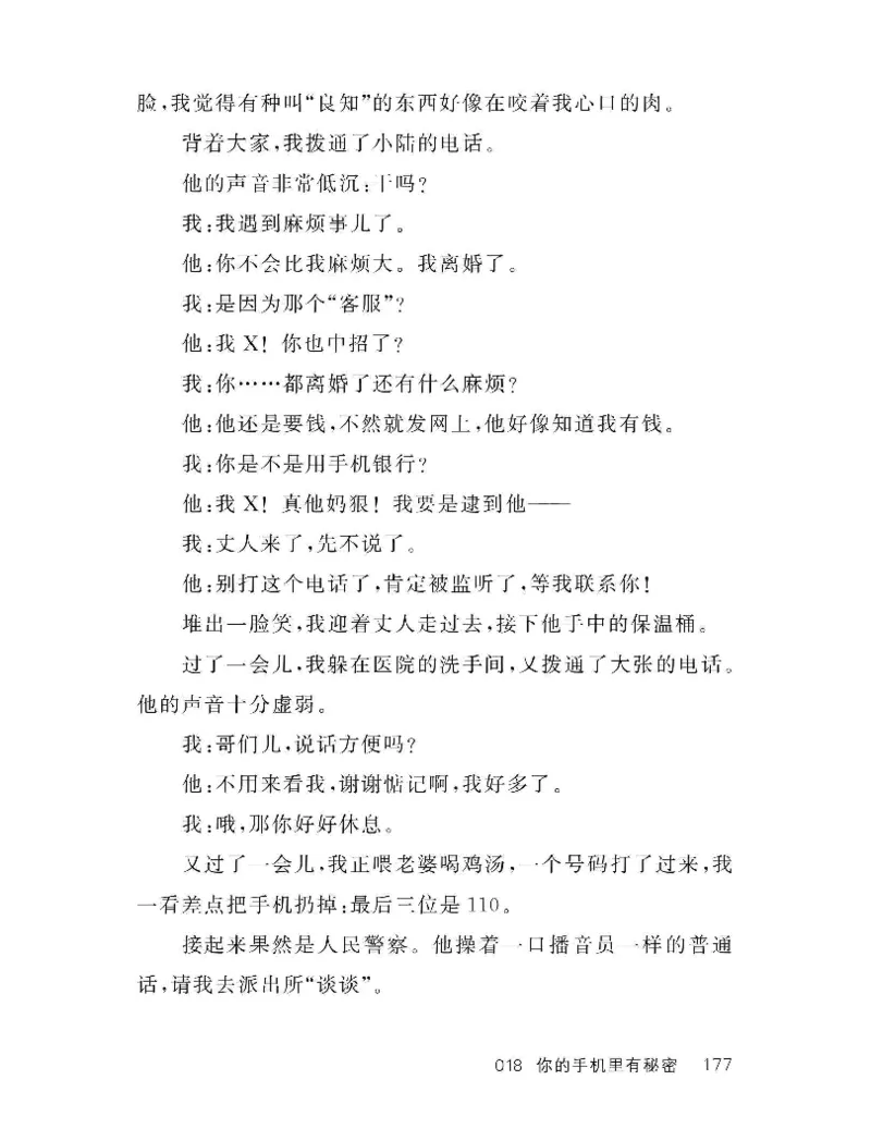 33.《百夜奇谭I：艾泽拉斯陈年情事》[红酥手贱编著][江苏凤凰文艺出版社][978-7-5594-2189-0][2018.7][P265]_t涯_《天涯神贴去水印纯干货收藏版-汇总版》天涯的干货[pdf]_天涯社区优质书籍