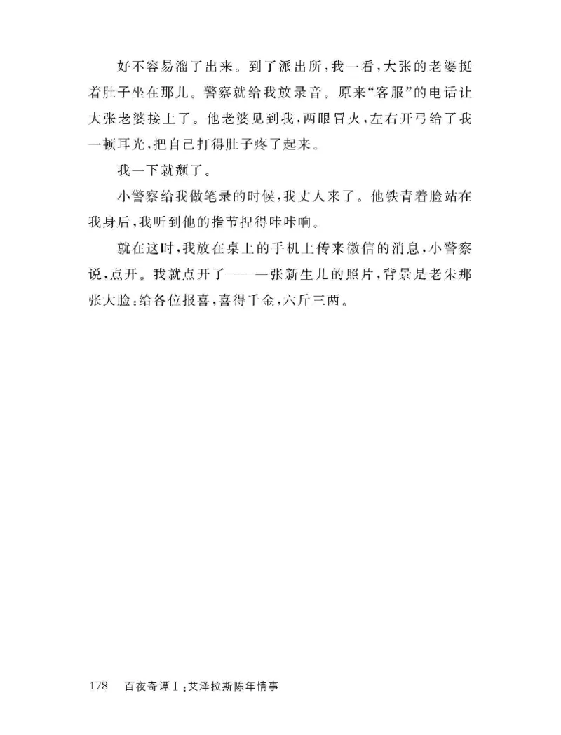 33.《百夜奇谭I：艾泽拉斯陈年情事》[红酥手贱编著][江苏凤凰文艺出版社][978-7-5594-2189-0][2018.7][P265]_t涯_《天涯神贴去水印纯干货收藏版-汇总版》天涯的干货[pdf]_天涯社区优质书籍