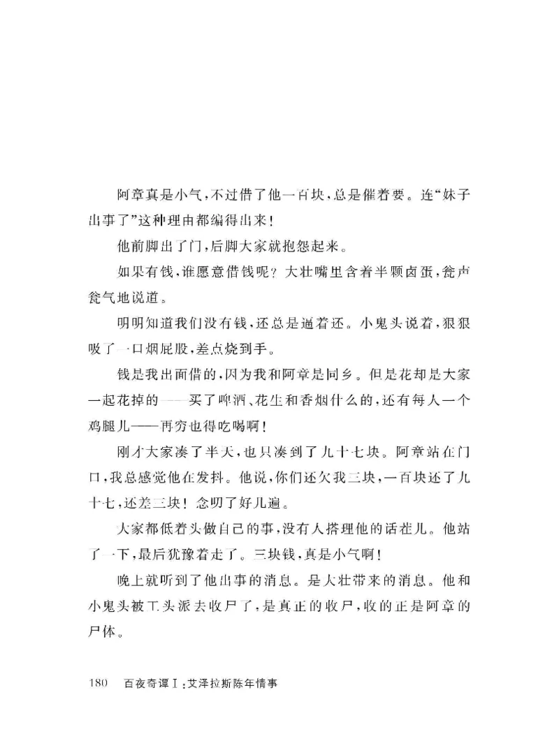 33.《百夜奇谭I：艾泽拉斯陈年情事》[红酥手贱编著][江苏凤凰文艺出版社][978-7-5594-2189-0][2018.7][P265]_t涯_《天涯神贴去水印纯干货收藏版-汇总版》天涯的干货[pdf]_天涯社区优质书籍