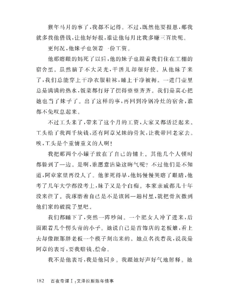 33.《百夜奇谭I：艾泽拉斯陈年情事》[红酥手贱编著][江苏凤凰文艺出版社][978-7-5594-2189-0][2018.7][P265]_t涯_《天涯神贴去水印纯干货收藏版-汇总版》天涯的干货[pdf]_天涯社区优质书籍