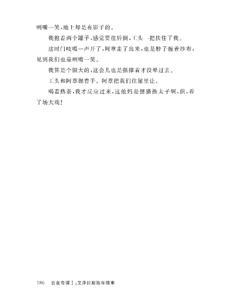 33.《百夜奇谭I：艾泽拉斯陈年情事》[红酥手贱编著][江苏凤凰文艺出版社][978-7-5594-2189-0][2018.7][P265]_t涯_《天涯神贴去水印纯干货收藏版-汇总版》天涯的干货[pdf]_天涯社区优质书籍