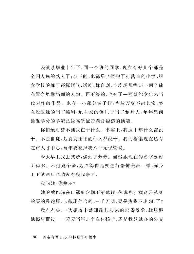 33.《百夜奇谭I：艾泽拉斯陈年情事》[红酥手贱编著][江苏凤凰文艺出版社][978-7-5594-2189-0][2018.7][P265]_t涯_《天涯神贴去水印纯干货收藏版-汇总版》天涯的干货[pdf]_天涯社区优质书籍