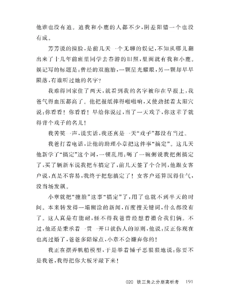 33.《百夜奇谭I：艾泽拉斯陈年情事》[红酥手贱编著][江苏凤凰文艺出版社][978-7-5594-2189-0][2018.7][P265]_t涯_《天涯神贴去水印纯干货收藏版-汇总版》天涯的干货[pdf]_天涯社区优质书籍