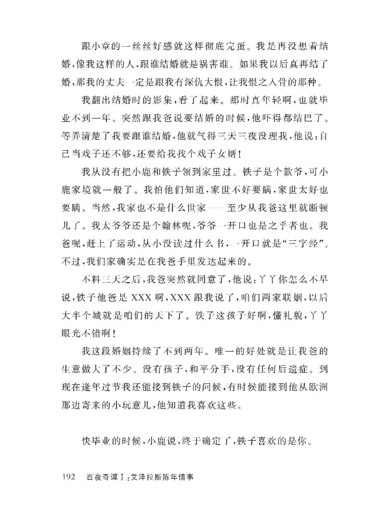 33.《百夜奇谭I：艾泽拉斯陈年情事》[红酥手贱编著][江苏凤凰文艺出版社][978-7-5594-2189-0][2018.7][P265]_t涯_《天涯神贴去水印纯干货收藏版-汇总版》天涯的干货[pdf]_天涯社区优质书籍