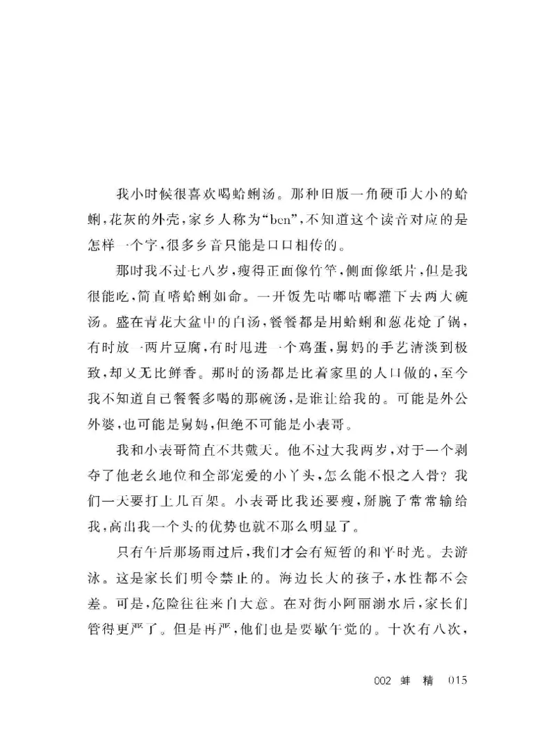 33.《百夜奇谭I：艾泽拉斯陈年情事》[红酥手贱编著][江苏凤凰文艺出版社][978-7-5594-2189-0][2018.7][P265]_t涯_《天涯神贴去水印纯干货收藏版-汇总版》天涯的干货[pdf]_天涯社区优质书籍