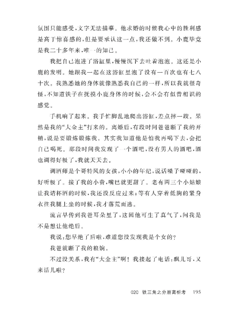 33.《百夜奇谭I：艾泽拉斯陈年情事》[红酥手贱编著][江苏凤凰文艺出版社][978-7-5594-2189-0][2018.7][P265]_t涯_《天涯神贴去水印纯干货收藏版-汇总版》天涯的干货[pdf]_天涯社区优质书籍