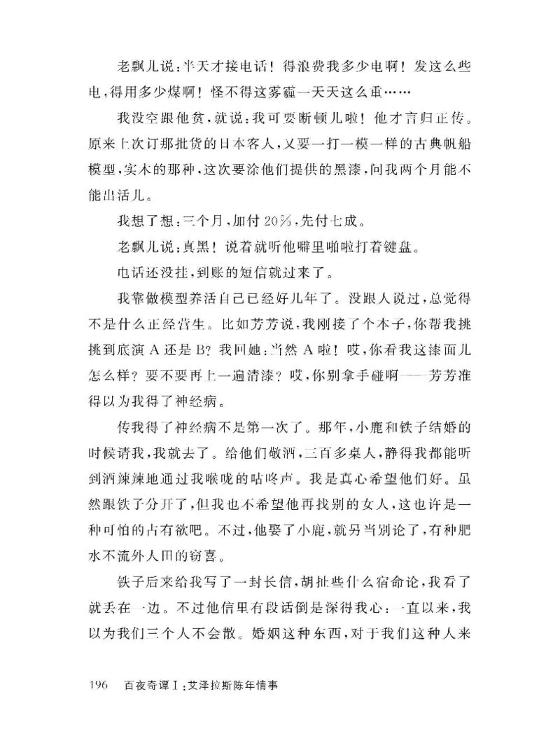 33.《百夜奇谭I：艾泽拉斯陈年情事》[红酥手贱编著][江苏凤凰文艺出版社][978-7-5594-2189-0][2018.7][P265]_t涯_《天涯神贴去水印纯干货收藏版-汇总版》天涯的干货[pdf]_天涯社区优质书籍