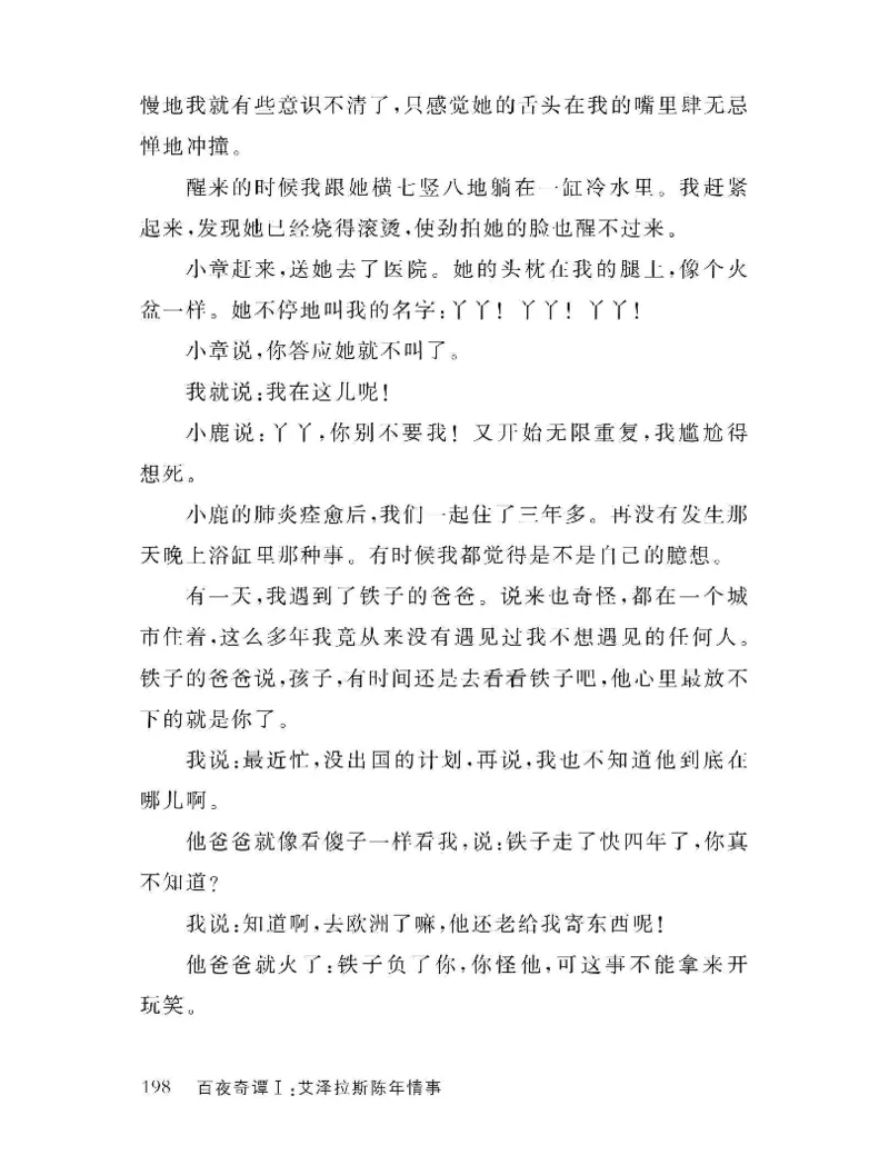 33.《百夜奇谭I：艾泽拉斯陈年情事》[红酥手贱编著][江苏凤凰文艺出版社][978-7-5594-2189-0][2018.7][P265]_t涯_《天涯神贴去水印纯干货收藏版-汇总版》天涯的干货[pdf]_天涯社区优质书籍