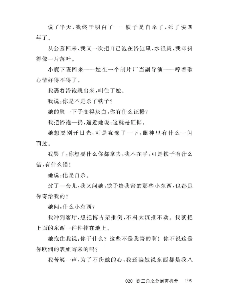 33.《百夜奇谭I：艾泽拉斯陈年情事》[红酥手贱编著][江苏凤凰文艺出版社][978-7-5594-2189-0][2018.7][P265]_t涯_《天涯神贴去水印纯干货收藏版-汇总版》天涯的干货[pdf]_天涯社区优质书籍