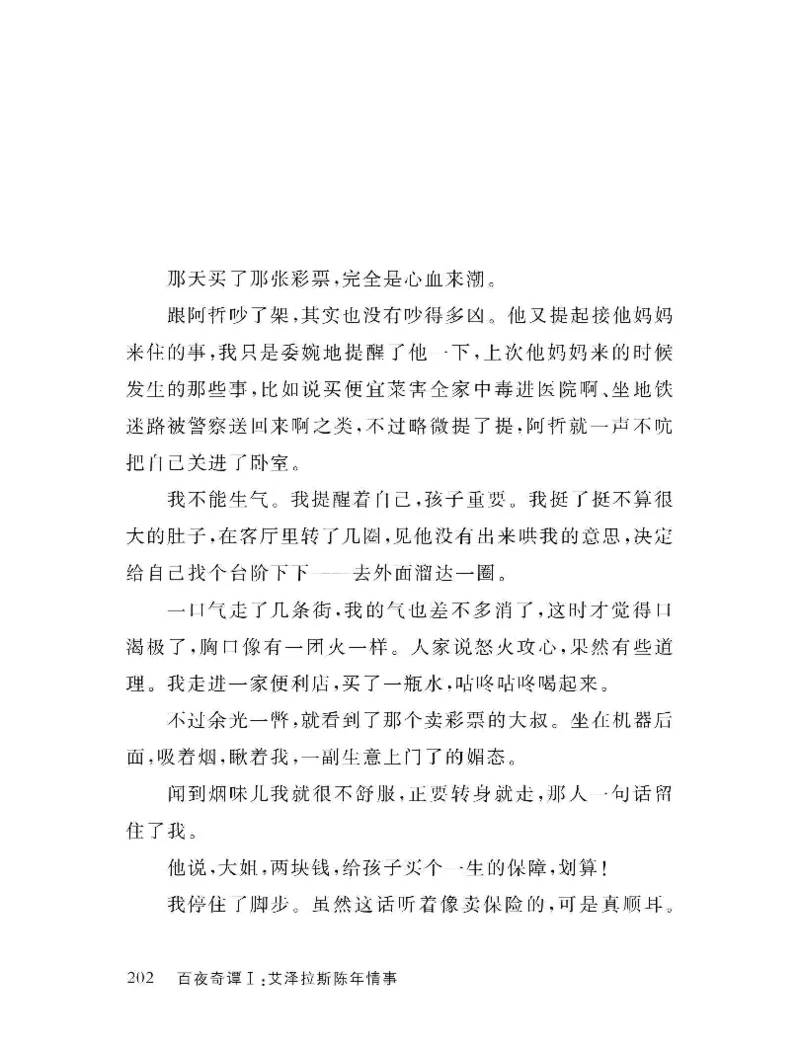 33.《百夜奇谭I：艾泽拉斯陈年情事》[红酥手贱编著][江苏凤凰文艺出版社][978-7-5594-2189-0][2018.7][P265]_t涯_《天涯神贴去水印纯干货收藏版-汇总版》天涯的干货[pdf]_天涯社区优质书籍