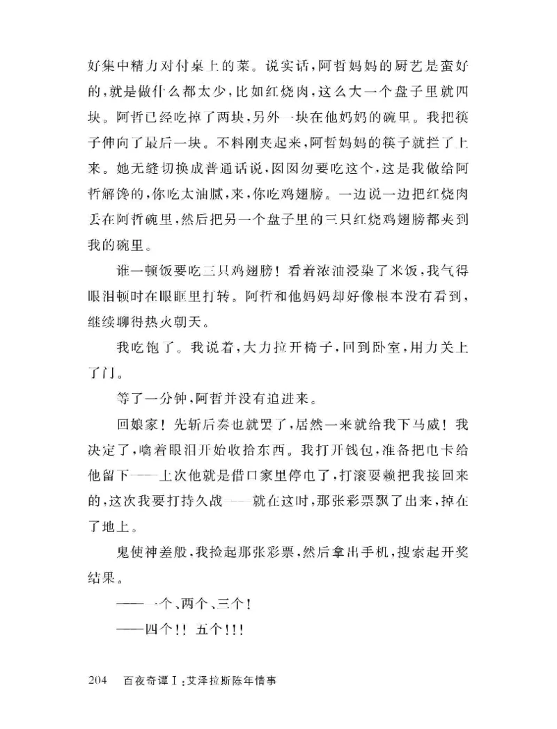 33.《百夜奇谭I：艾泽拉斯陈年情事》[红酥手贱编著][江苏凤凰文艺出版社][978-7-5594-2189-0][2018.7][P265]_t涯_《天涯神贴去水印纯干货收藏版-汇总版》天涯的干货[pdf]_天涯社区优质书籍